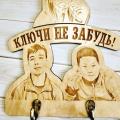 ключница